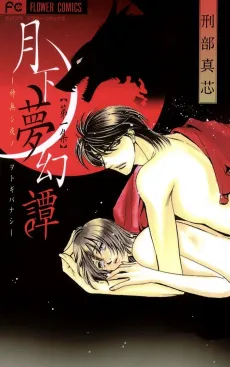 Gekka Mugentan cover