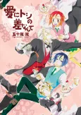Ai ni Toshi no Sa Nante cover