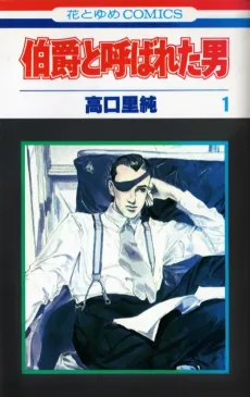 Hakushaku to Yobareta Otoko cover