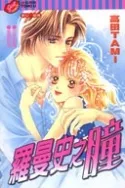 Romantic Glance cover