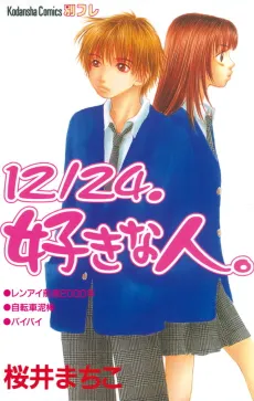 12/24. Suki na Hito. cover