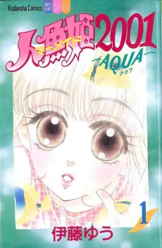 Ningyo Hime 2001: AQUA- cover