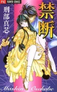 Kindan: Ano Natsu no Hi no Rakuen cover