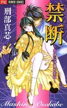 Kindan: Ano Natsu no Hi no Rakuen cover
