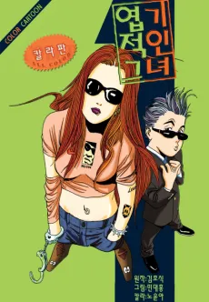 My Sassy Girl cover