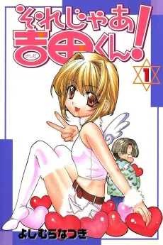 Mystical Prince Yoshida-kun! cover