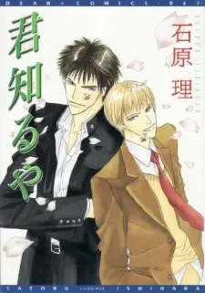Kimi Shiruya - Dost Thou Know? cover
