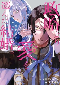 Seiryaku Yori Ai wo Eranda Kekkon: Koukai wa Juunengo ni Yatte Kita cover
