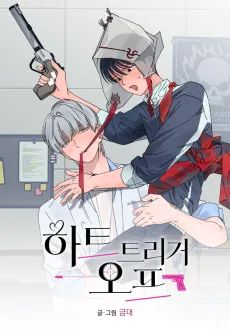 Heart Trigger Off cover