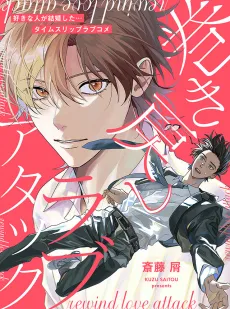 Makimodoshi Love Attack cover