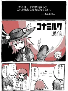 Konamilk Tsuushin cover