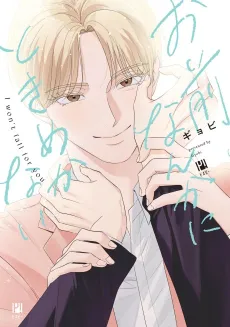 Omae Nanka ni Tokimekanai cover