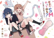 Yuruku SM Yatte Miru?: Senpai to Kouhai no Baai cover