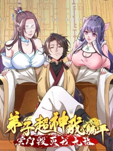 Dizi Chao Shen Wo Tangping, Zong Men Huimie Wo Wudi cover