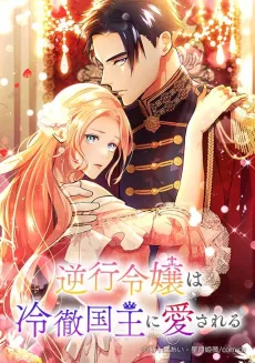 A Torn Heart between Cold King, Cruel King cover