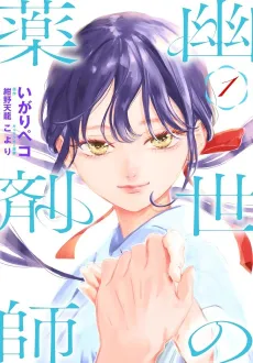 Kakuriyo no Yakuzaishi cover
