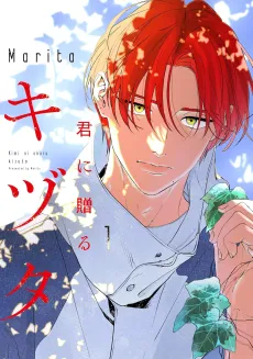 Kimi ni Okuru Kizuta cover