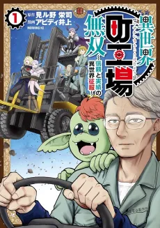 Isekai Machikouba Musou: Shinrai to Jisseki no Isekai Seifuku cover