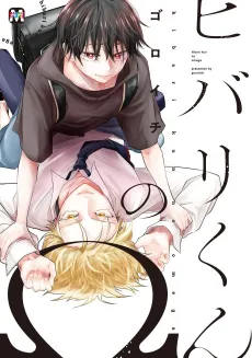 Hibari-kun no Ω cover