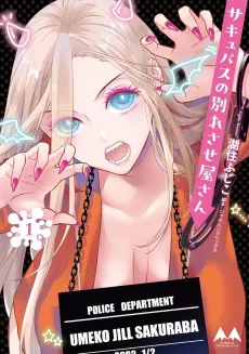 Succubus no Wakaresaseya-san cover
