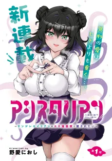 Assist Alien: Yandere Alien wa Eromagaka ni Aisaretai cover