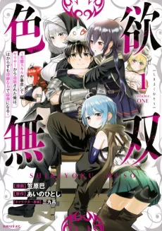 Shikiyoku Musou: Hentai Skill ga Bousou Shite Yarisaa kara Tsuihou Sareta Ore wa, Hakarazumo Inbi na Chikara de Saikyou ni Naru cover