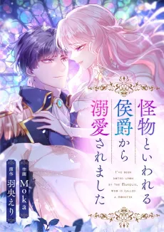 I Was Adored by the Monster Marquess cover
