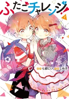 Futago Challenge! cover