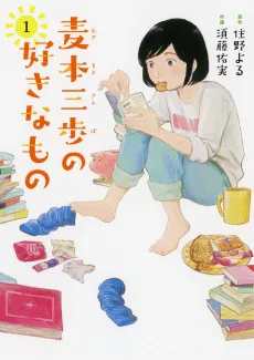 Mugimoto Sanpo no Suki na Mono cover