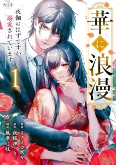 Romance in Bloom: Taken in as a Night Attendant but Loved Dearly cover