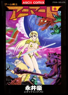Game Senshi Animard cover