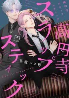 Koenji Slapstick cover