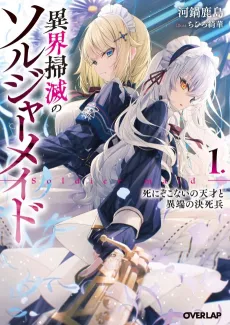 Ikai Soumetsu no Soldier Maid: Shinizokonai no Tensai to Itan no Kesshi-hei cover