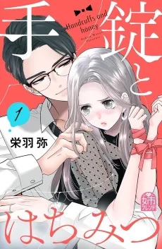 Tejou to Hachimitsu cover