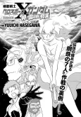 Kidou Senshi Crossbone Gundam: Kami no Kaminari Keikaku no Shinjitsu cover