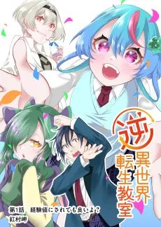 Gyaku Isekai Tensei Kyoushitsu cover