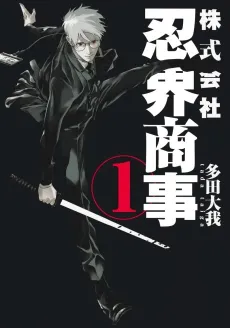 Kabushiki Gaisha Ninkai Shoji cover