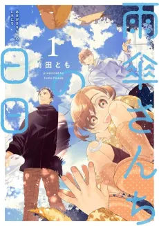Amagasa-san Chi no Nichinichi cover