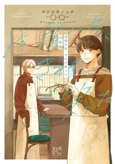 Lens no Saki, Kimi ga Waratta cover