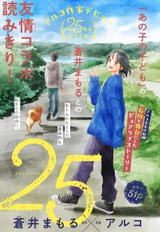 25 (Ni-juu-go) cover