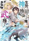 Bushinden: Ikenie ni Sasagerareta Ore wa, Kami ni Hirowaretakeshi wo Kiwameru cover