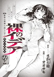 Hadaka no Idea cover
