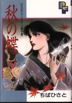 Aki no Chou cover