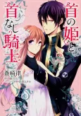 Obito no Hime to Kubinashi Kishi cover