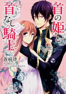 Obito no Hime to Kubinashi Kishi cover
