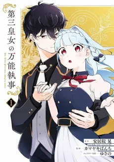 Dai San Koujo no Bannou Shitsuji cover