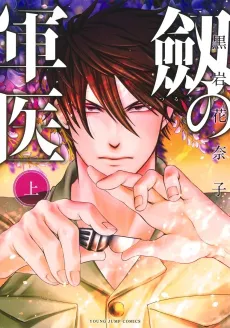 Tsurugi no Guni cover