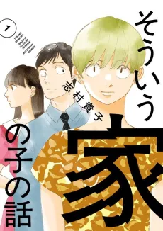 Souiu Ie no Ko no Hanashi cover