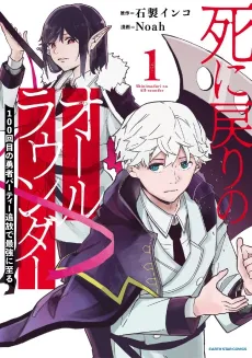 Shi ni Modori no All-Rounder: 100-kaime no Yuusha Party Tsuihou de Saikyou ni Itaru cover