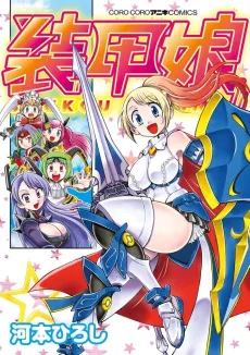 Soukou Musume cover